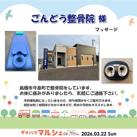 ごんどう整骨院様